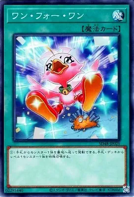 SD48-JP025 N ワン・フォー・ワン