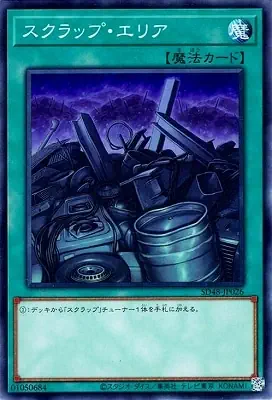 SD48-JP026 N スクラップ・エリア