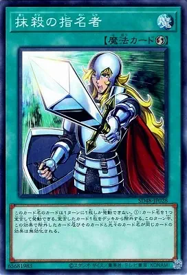 SD48-JP028 N 抹殺の指名者
