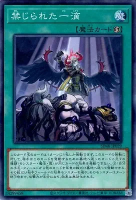 SD48-JP029 N 禁じられた一滴
