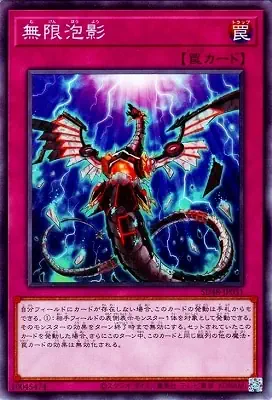 SD48-JP031 N 無限泡影