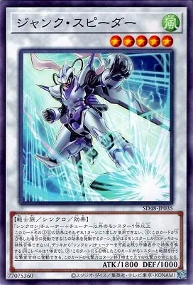 SD48-JP035 N ジャンク・スピーダー