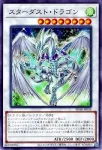 SD48-JP037 N アクセルシンクロ・スターダスト・ドラゴン