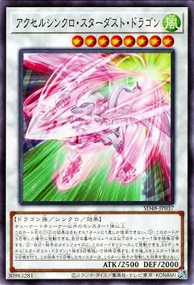 SD48-JP037 N アクセルシンクロ・スターダスト・ドラゴン