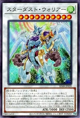 SD48-JP039 N スターダスト・ウォリアー