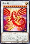 SD48-JP040 N シューティング・スター・ドラゴン