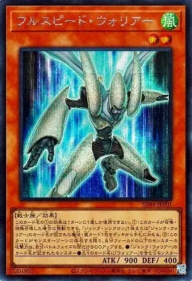 SD48-JPP01 SE フルスピード・ウォリアー