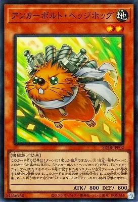 SD48-JPP02 SR アンカーボルト・ヘッジホッグ