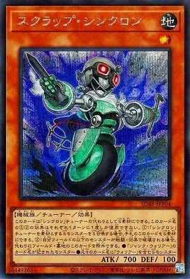 SD48-JPP04 SE スクラップ・シンクロン