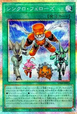 SD48-JPP05 PSE シンクロ・フェローズ