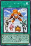 SD48-JPP05 PSE シンクロ・フェローズ