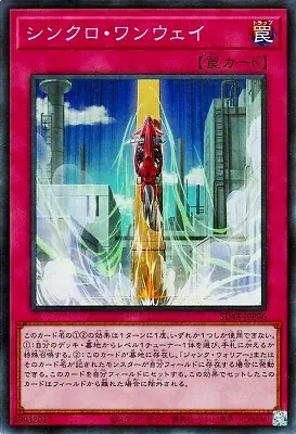 SD48-JPP06 SR シンクロ・ワンウェイ