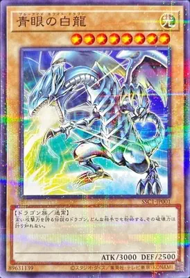 SSC1-JP001 P 青眼の白龍