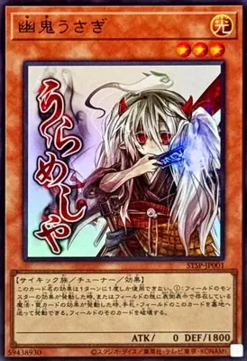 STSP-JP001 UR 幽鬼うさぎ