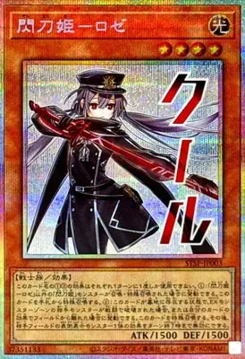 STSP-JP003 PSE 閃刀姫－ロゼ