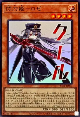 STSP-JP003 UR 閃刀姫－ロゼ