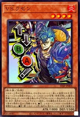 STSP-JP004 UR ＶＳ ラゼン
