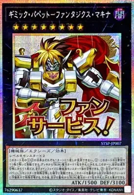 STSP-JP007 PSE ギミック・パペット－ファンタジクス・マキナ