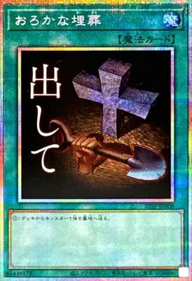 STSP-JP008 PSE おろかな埋葬