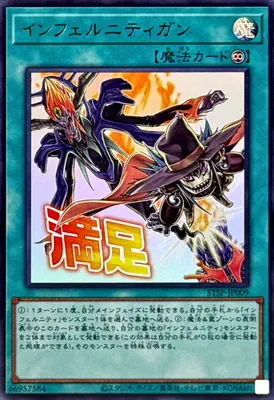STSP-JP009 UR インフェルニティガン