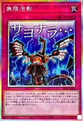 STSP-JP010 PSE 無限泡影