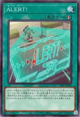 TT02-JPA14 N ＡＬＥＲＴ！