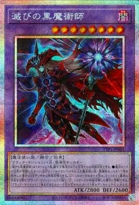 TTP1-JP001 PSE 滅びの黒魔術師