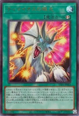 TTP1-JP003 UR ティマイオスの眼光