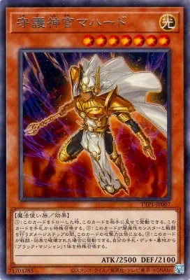 TTP1-JP007 R 守護神官マハード