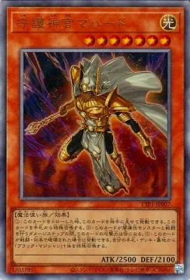 TTP1-JP007 UL 守護神官マハード