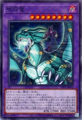 TTP1-JP012 N 呪符竜