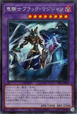 TTP1-JP013 SE 竜騎士ブラック・マジシャン