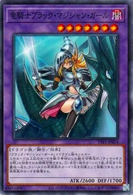 TTP1-JP014 N 竜騎士ブラック・マジシャン・ガール