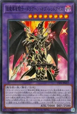 TTP1-JP017 SR 超魔導竜騎士－ドラグーン・オブ・レッドアイズ