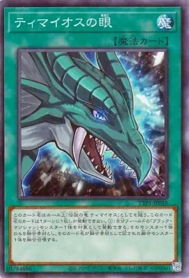 TTP1-JP018 N ティマイオスの眼
