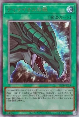 TTP1-JP018 UL ティマイオスの眼