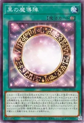 TTP1-JP019 N 黒の魔導陣