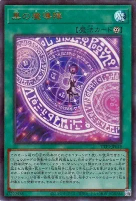 イラスト違い P-UR 黒の魔導陣