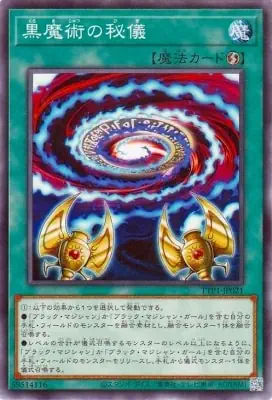 TTP1-JP021 N 黒魔術の秘儀