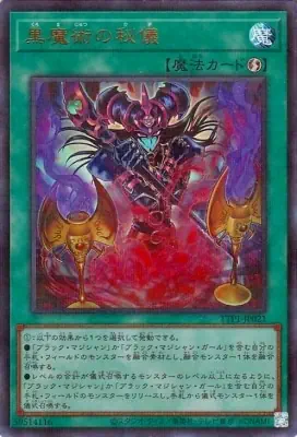 イラスト違い P-UR 黒魔術の秘儀