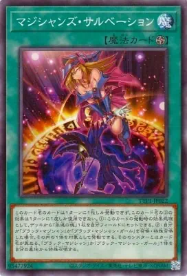 TTP1-JP022 N マジシャンズ・サルベーション