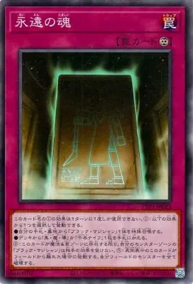 TTP1-JP023 N 永遠の魂