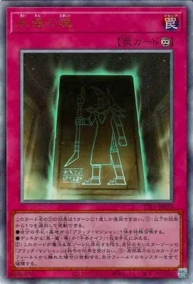 TTP1-JP023 UL 永遠の魂