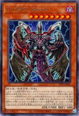 TTP1-JP031 R Ｄ－ＨＥＲＯ Ｂｌｏｏ－Ｄ