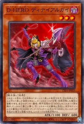 TTP1-JP033 N Ｄ－ＨＥＲＯ ディナイアルガイ