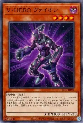 TTP1-JP035 N Ｖ・ＨＥＲＯ ヴァイオン