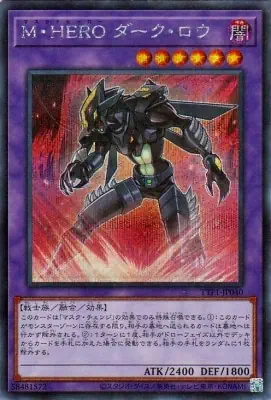 TTP1-JP040 SE Ｍ・ＨＥＲＯ ダーク・ロウ