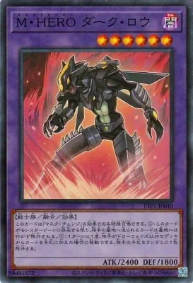 TTP1-JP040 SR Ｍ・ＨＥＲＯ ダーク・ロウ