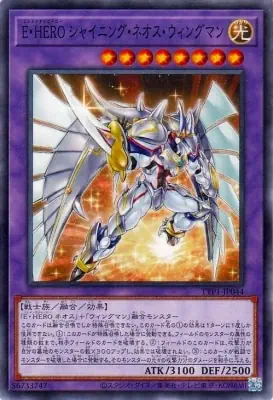 TTP1-JP044 N Ｅ・ＨＥＲＯ シャイニング・ネオス・ウィングマン