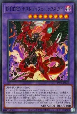 TTP1-JP046 SR Ｄ－ＨＥＲＯ デストロイフェニックスガイ
